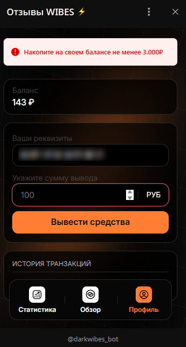 как вывести деньги с дарк вайбс бот