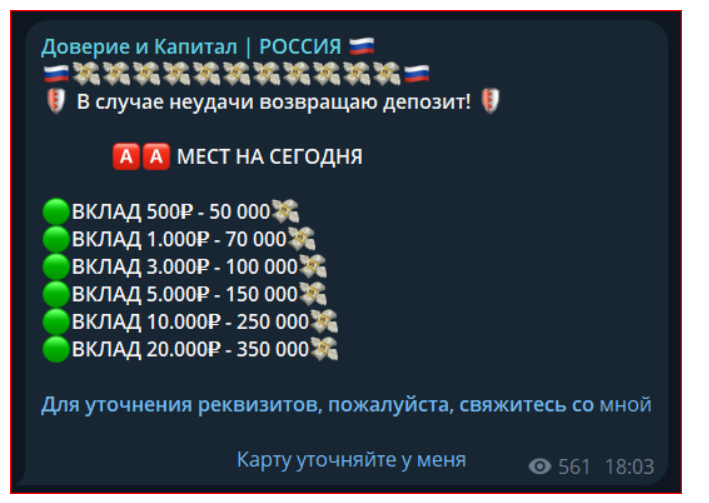 доверие и капитал отзывы