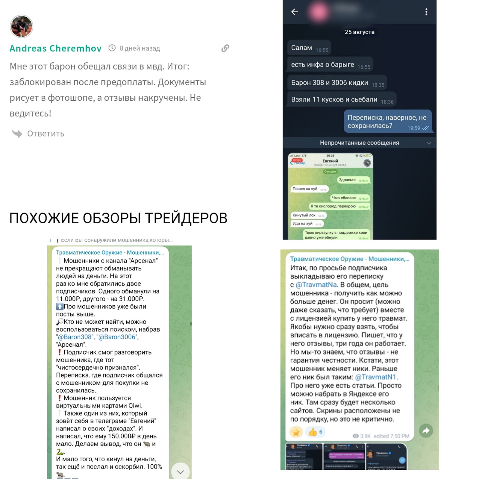 отзывы канала в телеграмме арсенал травматов
