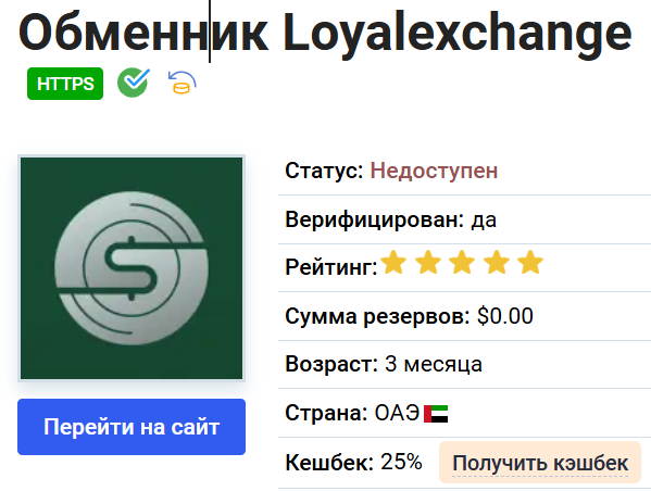loyal exchange обменник