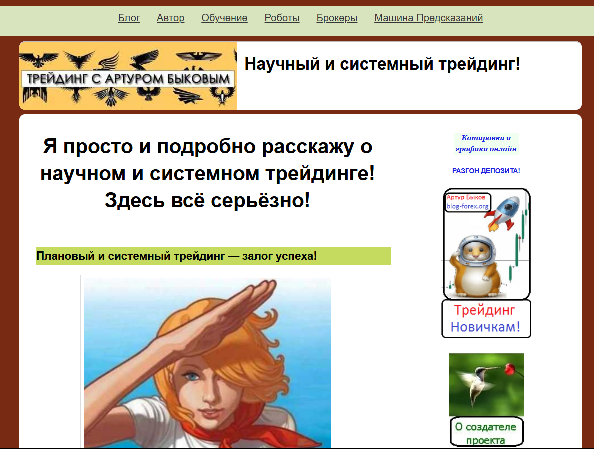 артур быков