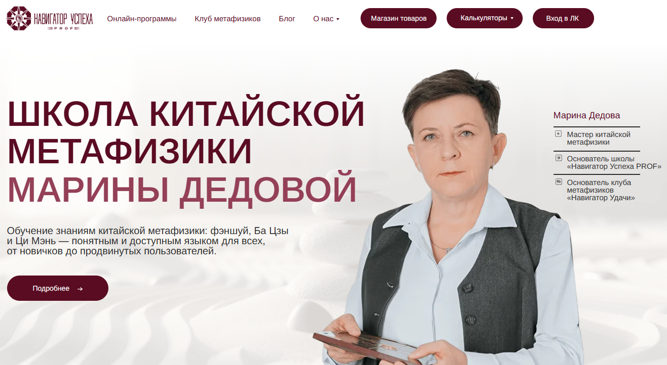 навигатор успеха марина дедова