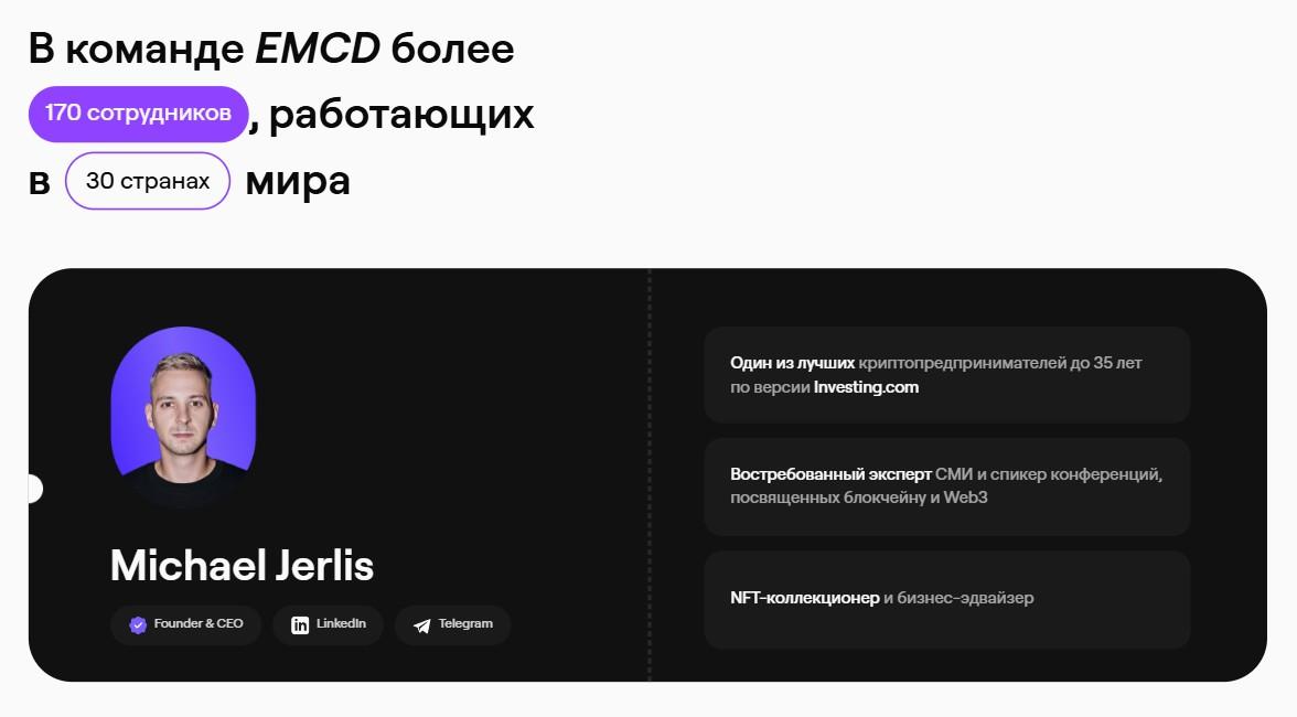 emcd io отзывы