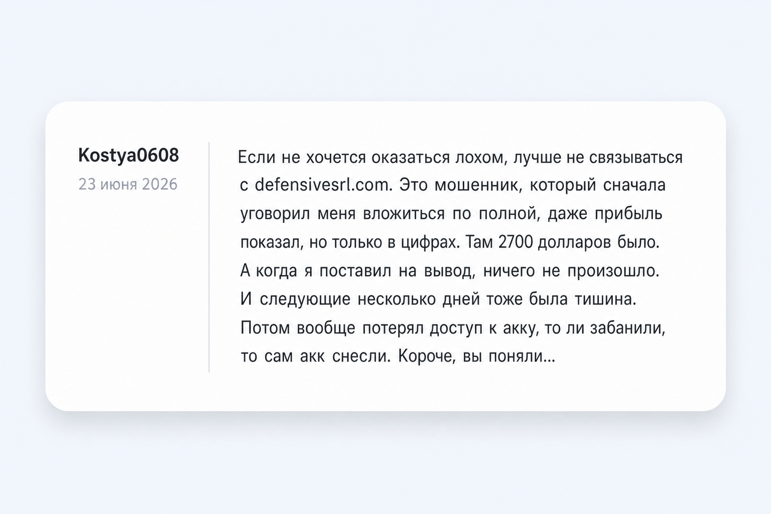 Defensivesrl - Отзывы Пострадавших о Брокере-мошеннике | Вернуть Деньги