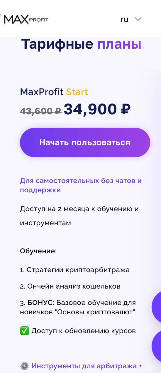max profit трейдер