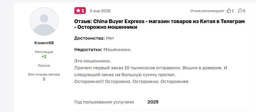 china buyer express отзывы