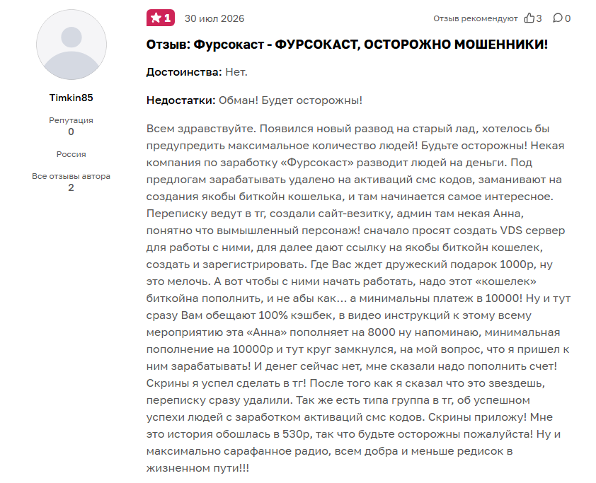 отзывы платформа фурсокаст