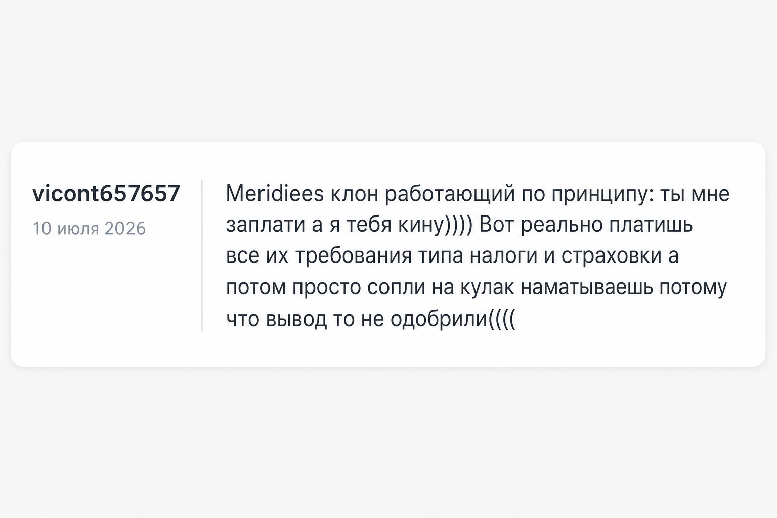 Meridiees - Отзывы Пострадавших о Брокере-мошеннике | Вернуть Деньги