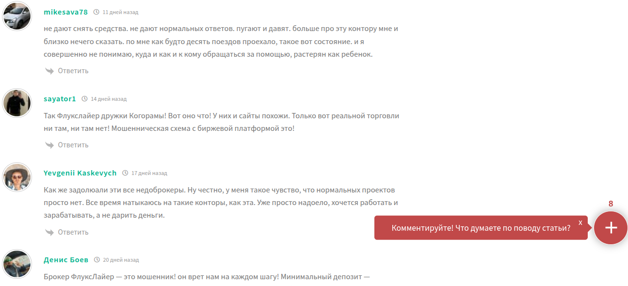 fluxlayer отзывы