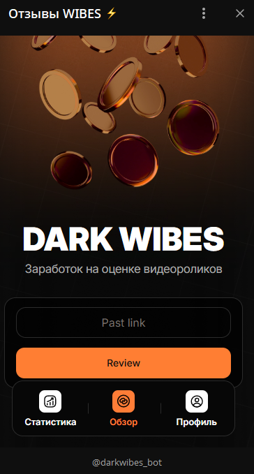 как вывести деньги с dark wibes
