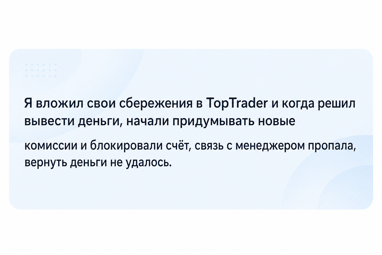 Tontrader