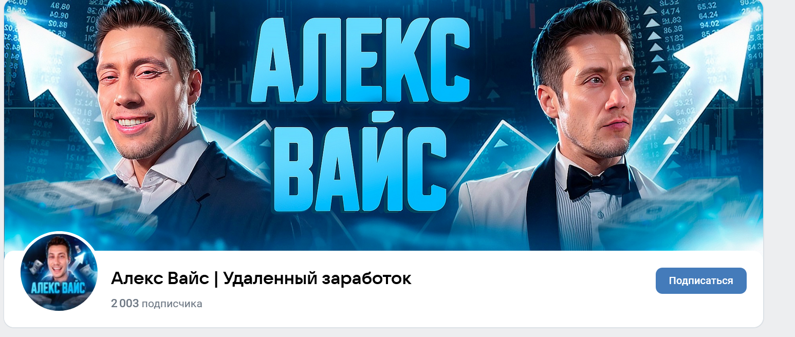 Алекс Вайс трейдинг отзывы
