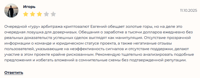 Арбитраж Криптовалюты Евгений