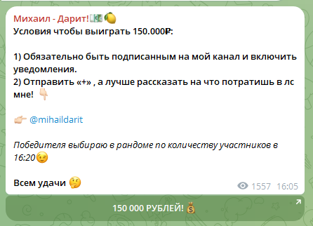 михаил дарит телеграмм отзывы