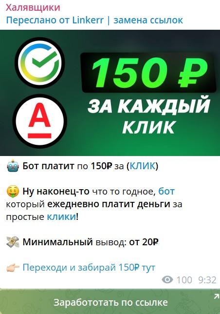 халявщики тг