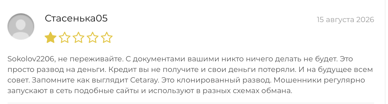 стоит ли платить в cetaray банк