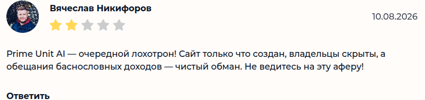 prime unit скам