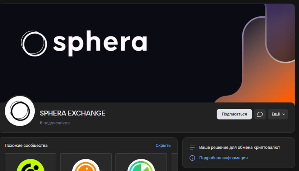 spheraexchange