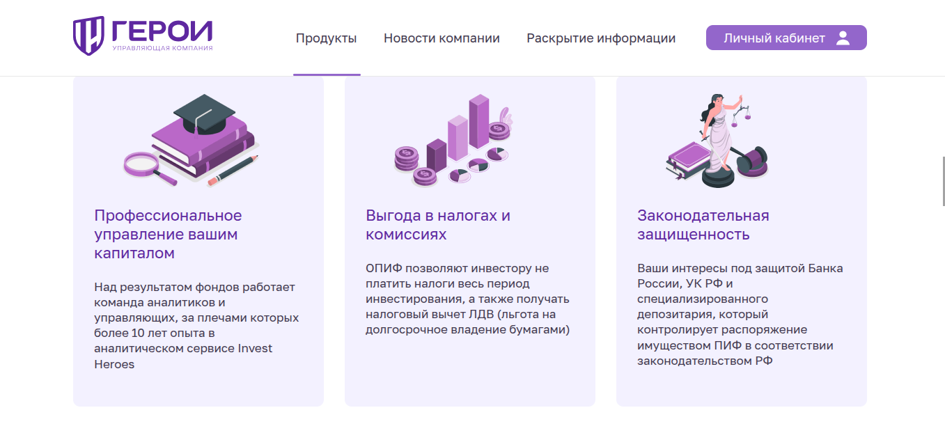 ук герои рублевые перспективы отзывы