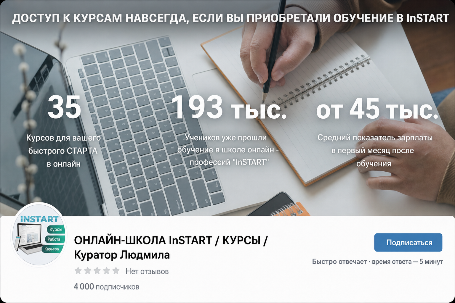Инстарт