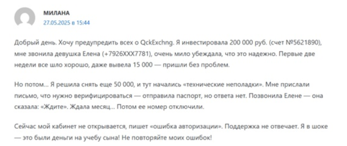qckexchng com что это отзывы