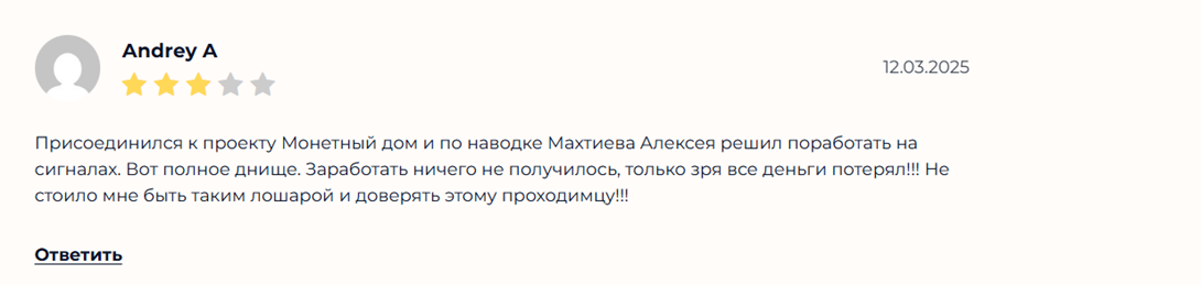 мехтиев алексей мошенник криптовалюта