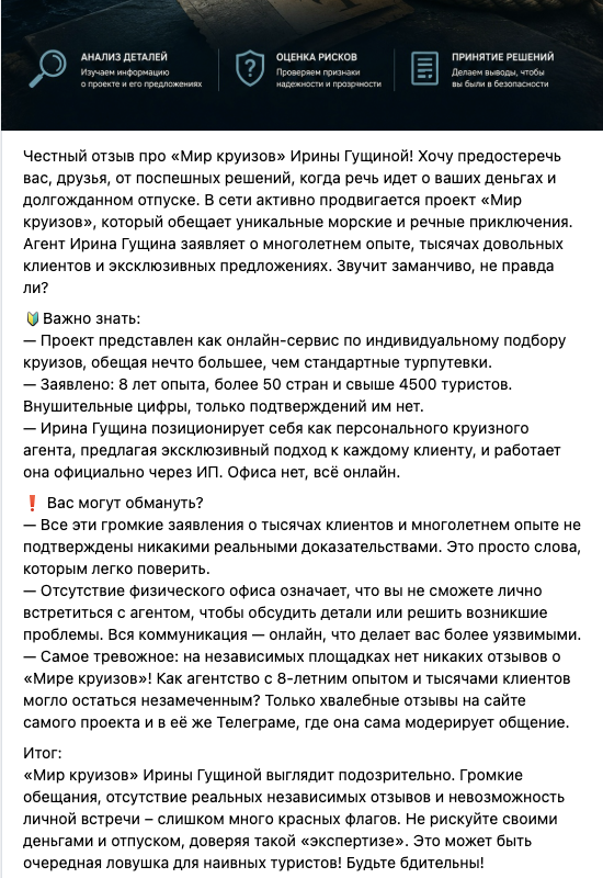 мир круизов ирина гущина