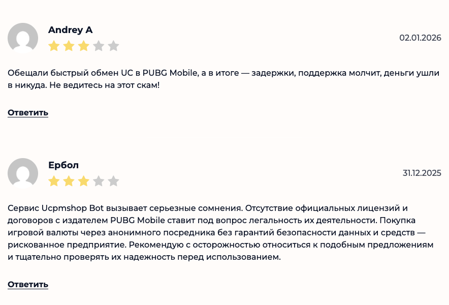 бот uc shop pubg скам