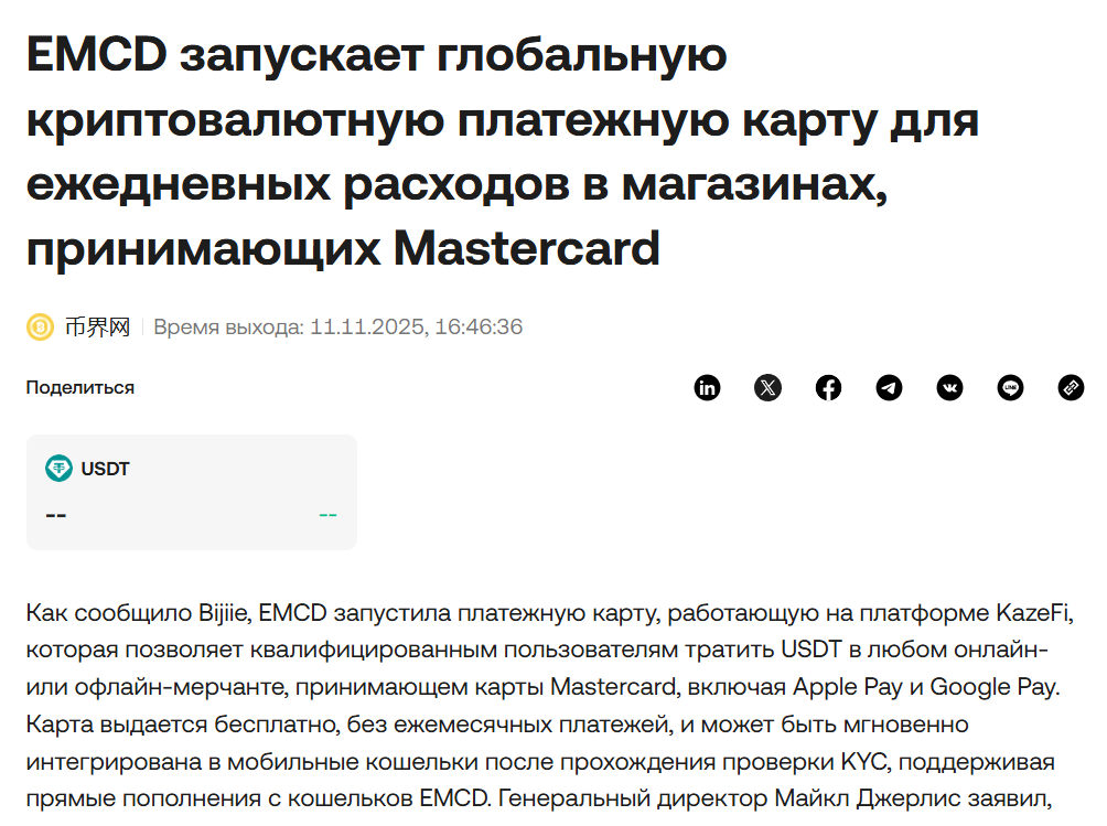 emcd виртуальная карта
