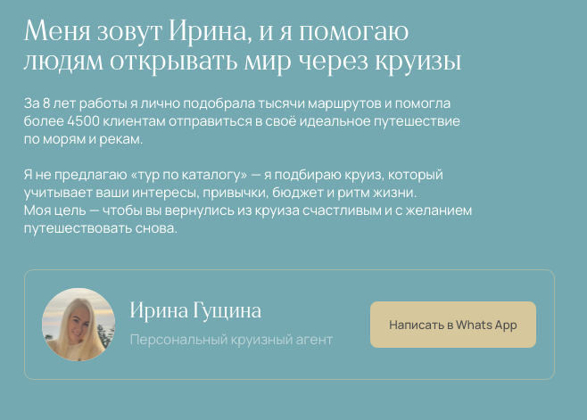 мир круизов ирина гущина в телеграм отзывы
