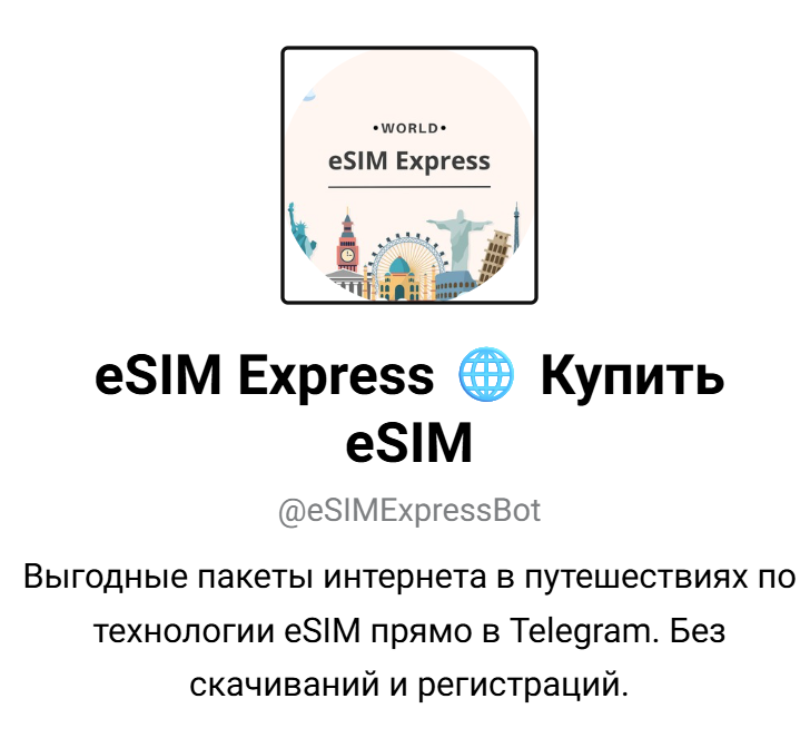 esim express bot отзывы