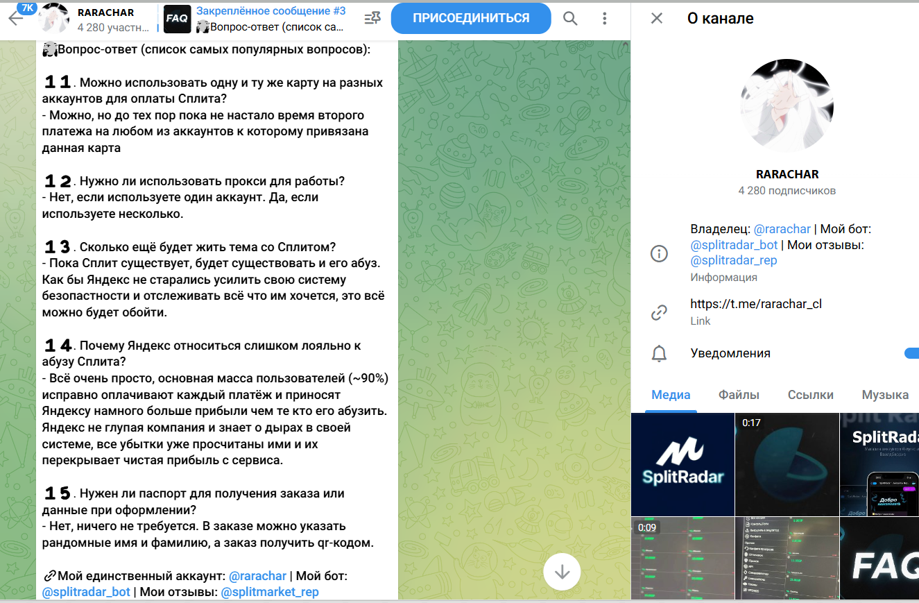 split market отзывы телеграмм