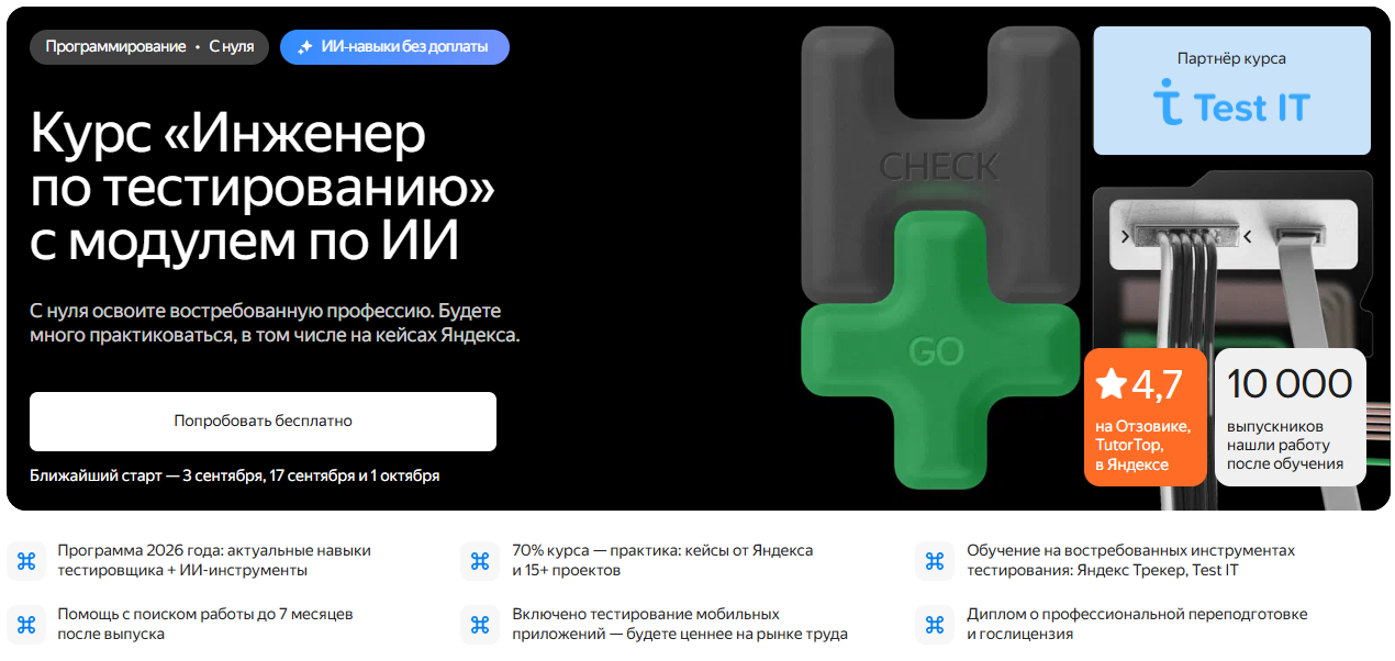 курс инженер по тестированию