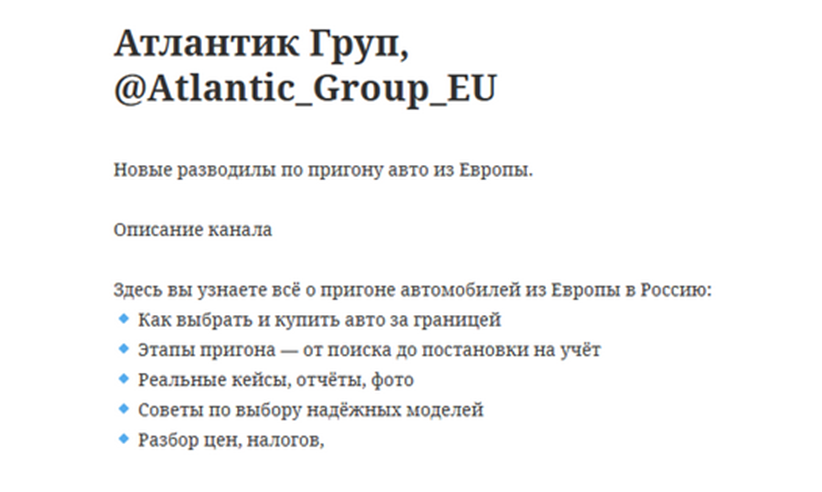 атлантик групп авто