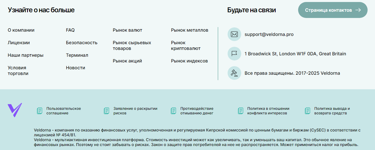 veldorna pro отзывы