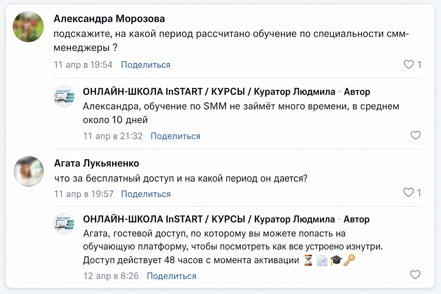 Инстарт