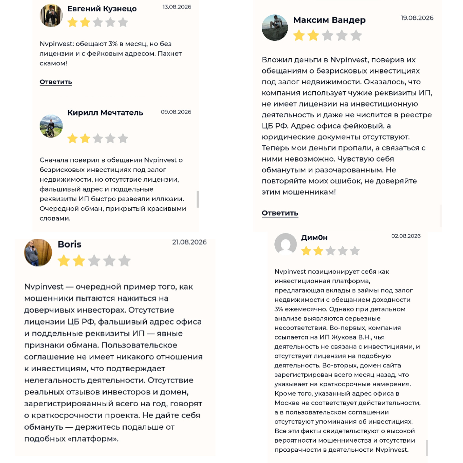 нвп инвест