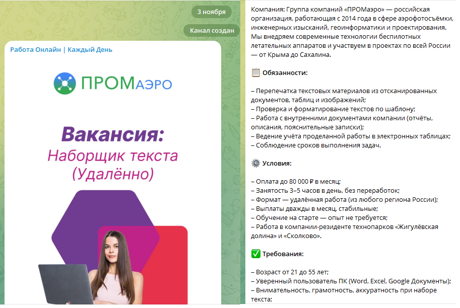работа онлайн каждый день тг канал отзывы