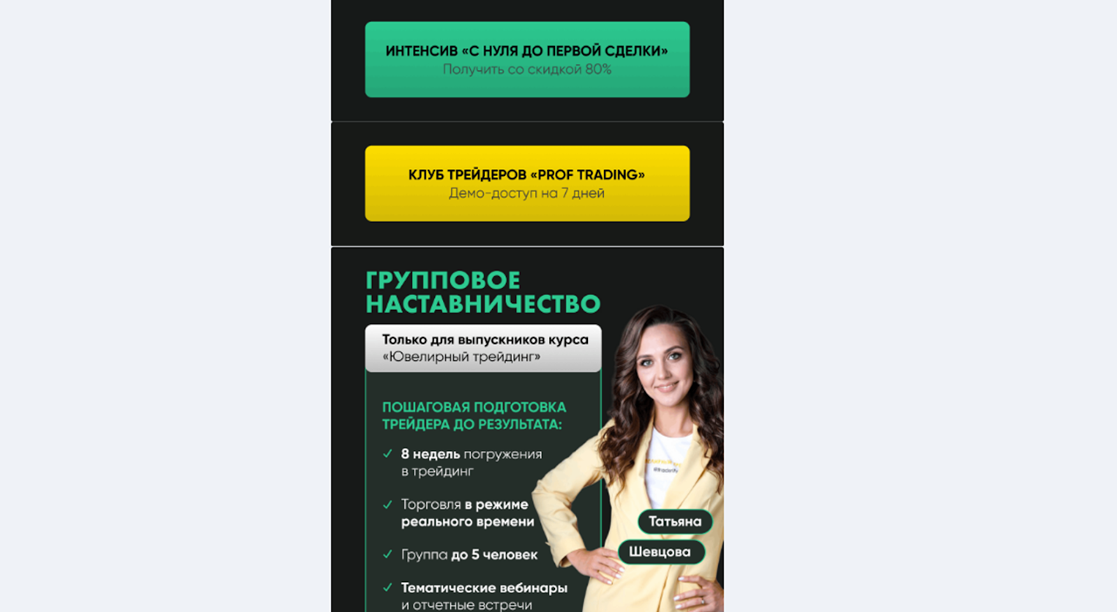 татьяна шевцова криптовалюта