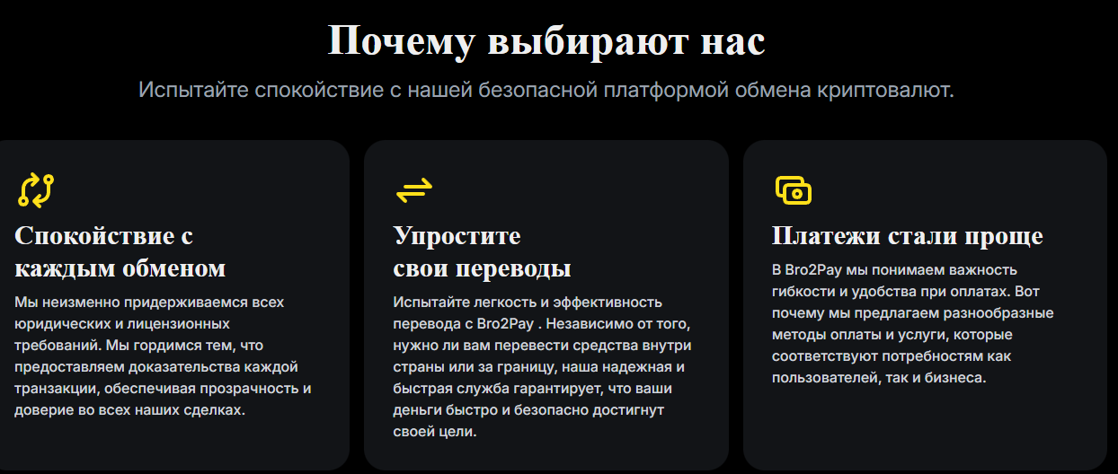 bro2pay обменник