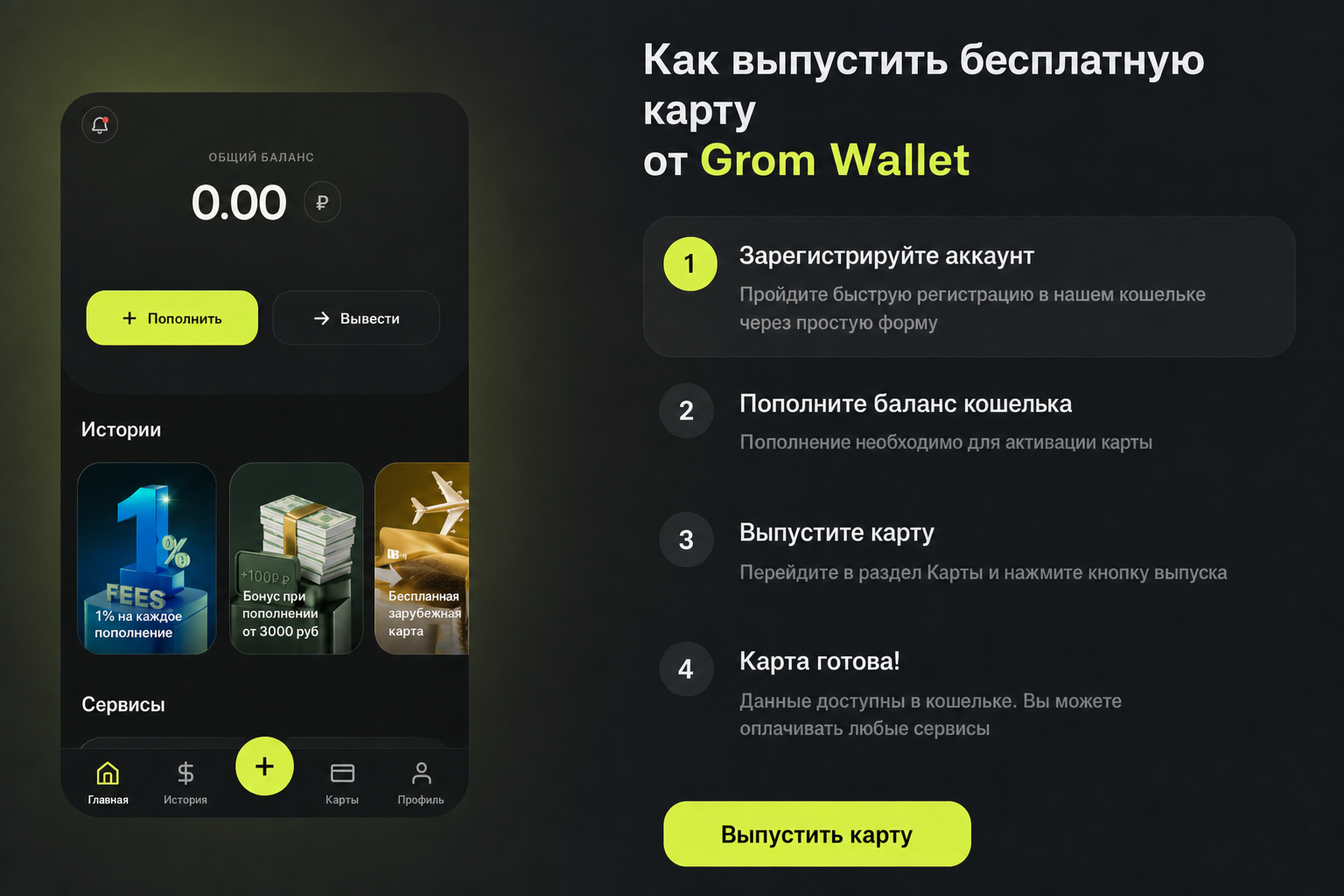 Grom Wallet
