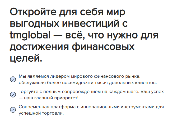 Tmarketsglobal отзывы