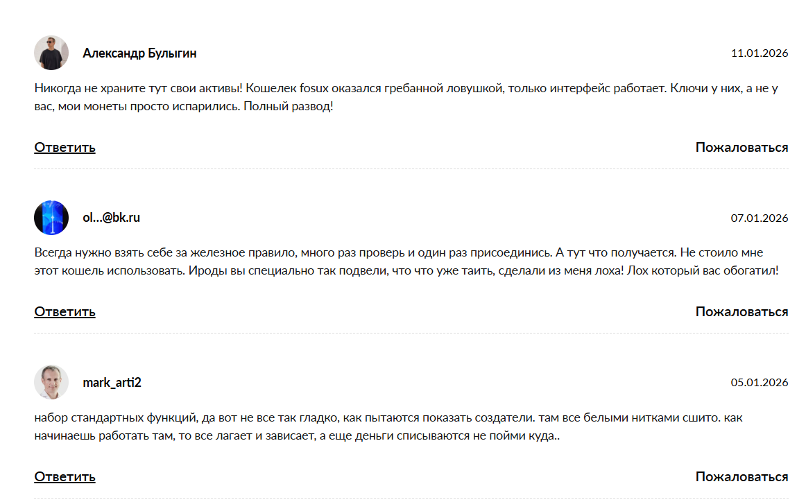 fosux отзывы