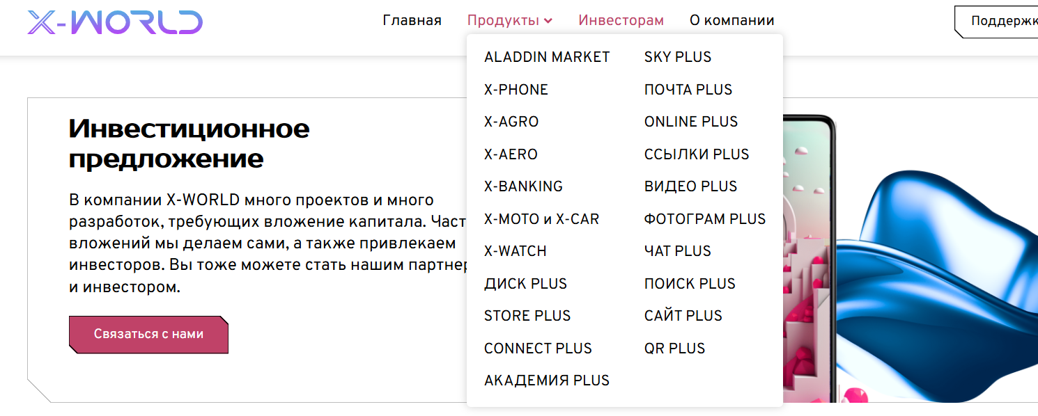 x world обман