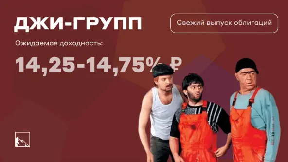 g group инвестиции