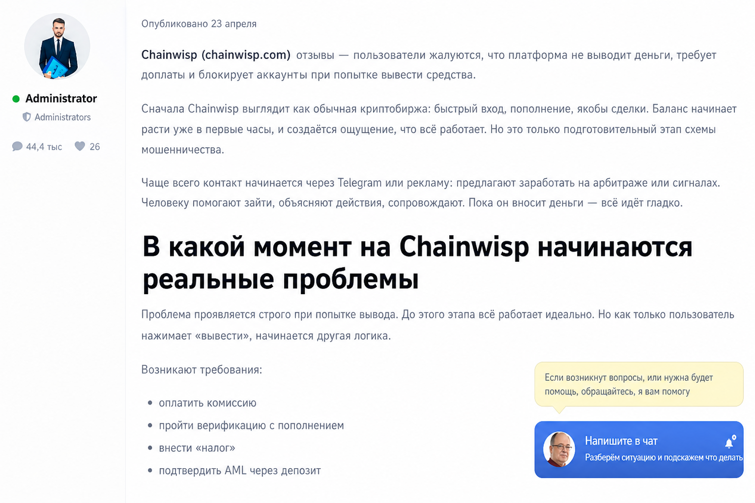 Chainwisp