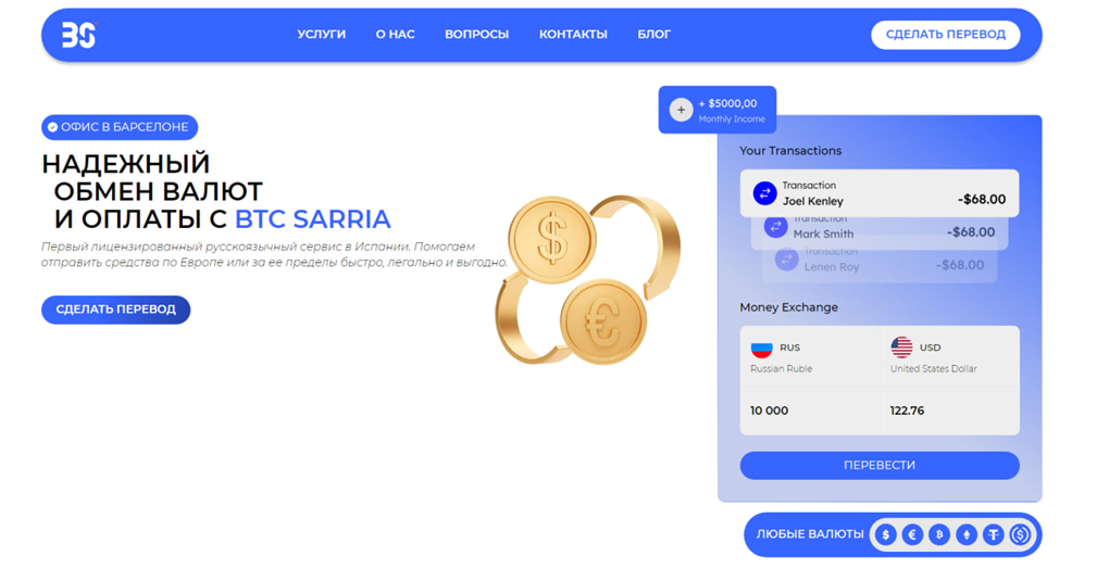 btc sarria отзывы