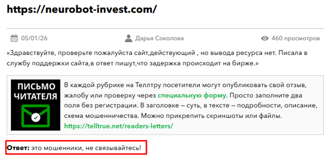 neurobot invest com отзывы