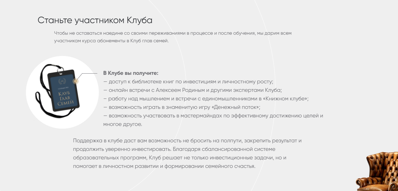 алексей родин курс