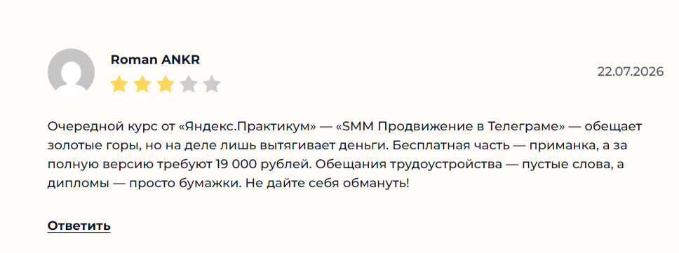 яндекс практикум курс смм отзывы